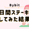 平凡OLの仮想通貨log 勤め先の社長から、ある日突然現金100万円渡されて「仮想通貨で稼いで」と言われた平凡OLです。 仮想通貨も投資もやったことないのに！ とりあえず頑張るので見守ってください。