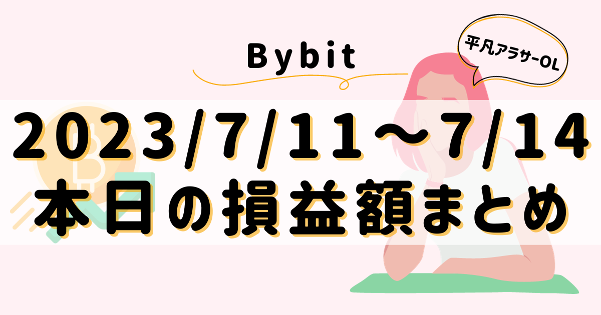 平凡OLの仮想通貨log 勤め先の社長から、ある日突然現金100万円渡されて「仮想通貨で稼いで」と言われた平凡OLです。 仮想通貨も投資もやったことないのに！ とりあえず頑張るので見守ってください。