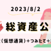 平凡OLの仮想通貨log 勤め先の社長から、ある日突然現金100万円渡されて「仮想通貨で稼いで」と言われた平凡OLです。 仮想通貨も投資もやったことないのに！ とりあえず頑張るので見守ってください。