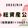 平凡OLの仮想通貨log 勤め先の社長から、ある日突然現金100万円渡されて「仮想通貨で稼いで」と言われた平凡OLです。 仮想通貨も投資もやったことないのに！ とりあえず頑張るので見守ってください。