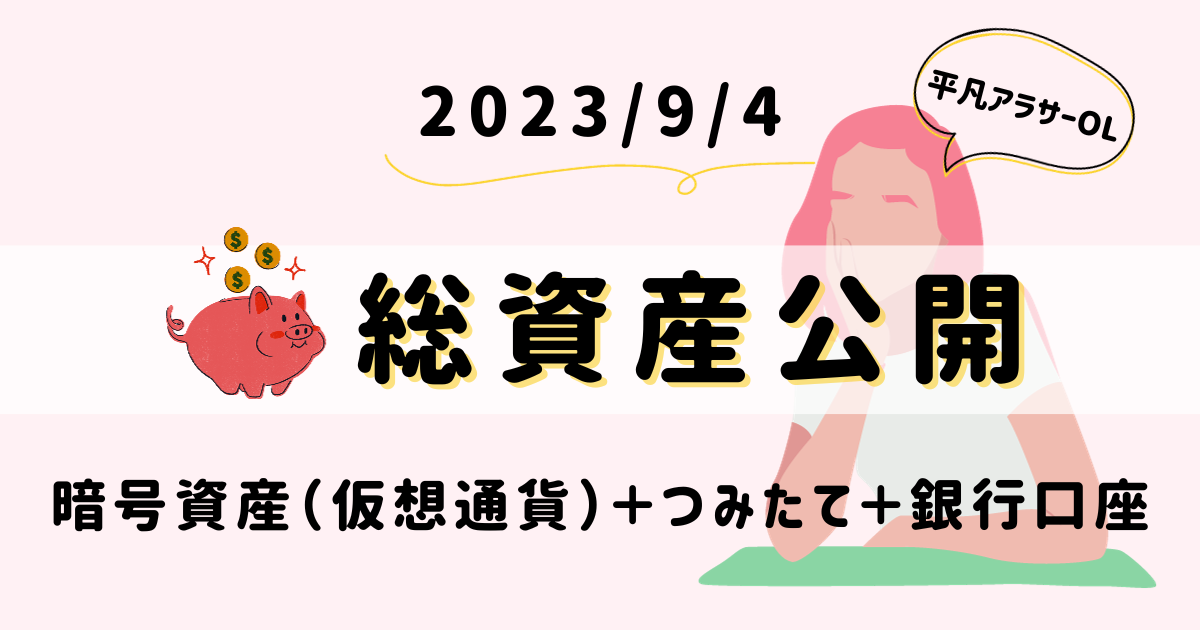 平凡OLの仮想通貨log 勤め先の社長から、ある日突然現金100万円渡されて「仮想通貨で稼いで」と言われた平凡OLです。 仮想通貨も投資もやったことないのに！ とりあえず頑張るので見守ってください。