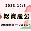 平凡OLの仮想通貨log 勤め先の社長から、ある日突然現金100万円渡されて「仮想通貨で稼いで」と言われた平凡OLです。 仮想通貨も投資もやったことないのに！ とりあえず頑張るので見守ってください。