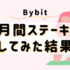 平凡OLの仮想通貨log 勤め先の社長から、ある日突然現金100万円渡されて「仮想通貨で稼いで」と言われた平凡OLです。 仮想通貨も投資もやったことないのに！ とりあえず頑張るので見守ってください。