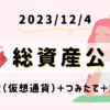 平凡OLの仮想通貨log 勤め先の社長から、ある日突然現金100万円渡されて「仮想通貨で稼いで」と言われた平凡OLです。 仮想通貨も投資もやったことないのに！ とりあえず頑張るので見守ってください。