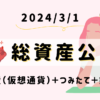 平凡OLの仮想通貨log