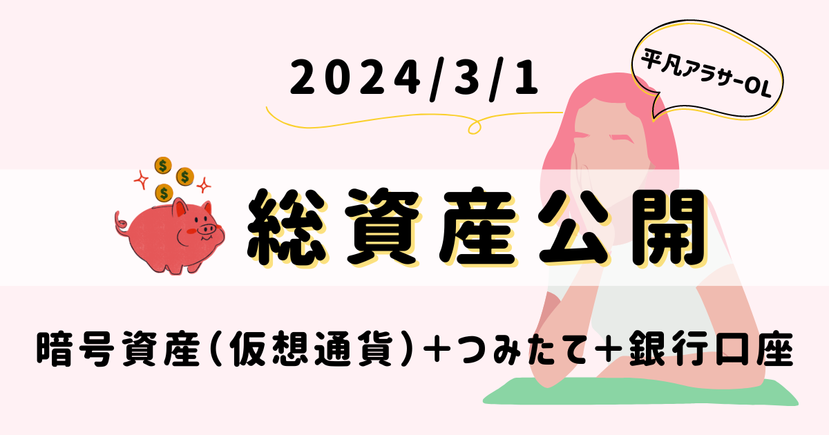 平凡OLの仮想通貨log