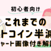 平凡OLの仮想通貨log