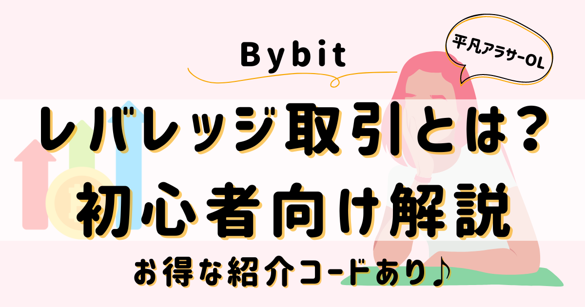 平凡OLの仮想通貨log