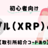 平凡OLの仮想通貨log