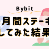 平凡OLの仮想通貨log