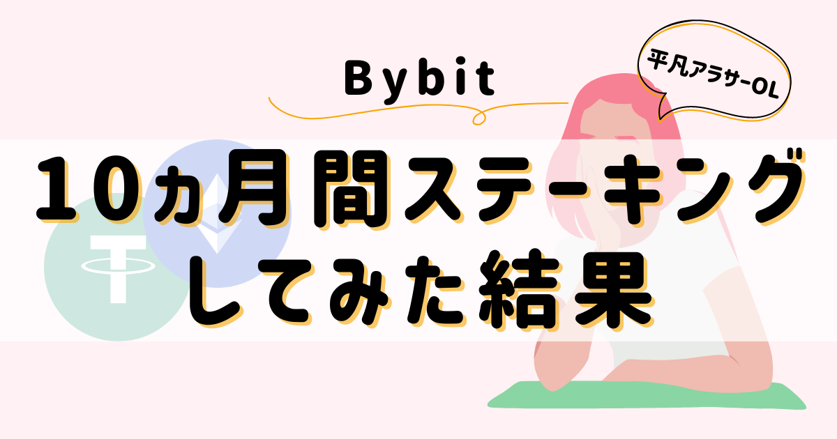 平凡OLの仮想通貨log