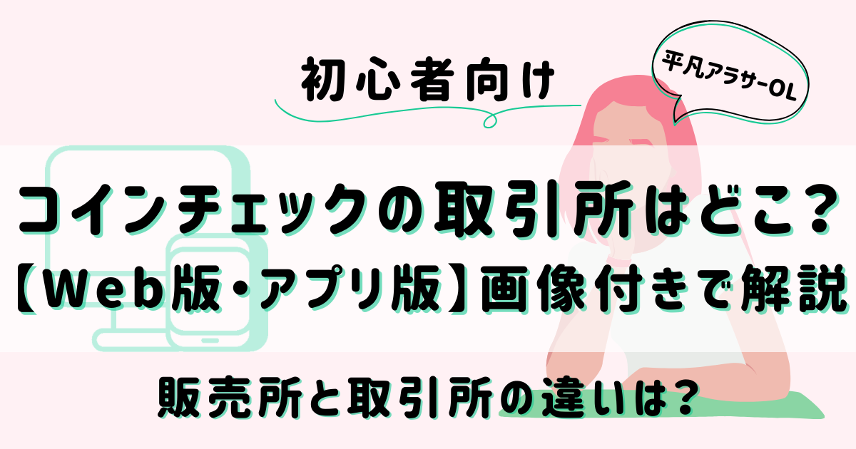 平凡OLの仮想通貨log