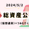 平凡OLの仮想通貨log