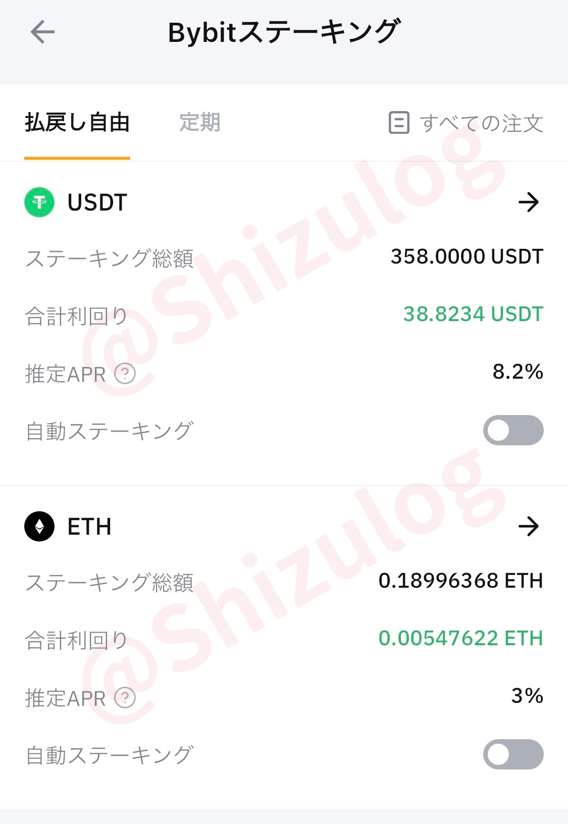 ステーキング通貨内訳