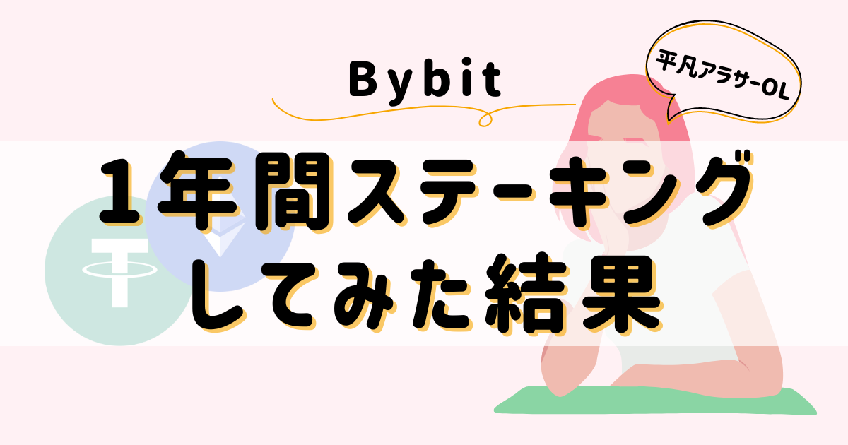 平凡OLの仮想通貨log