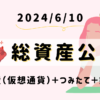 平凡OLの仮想通貨log