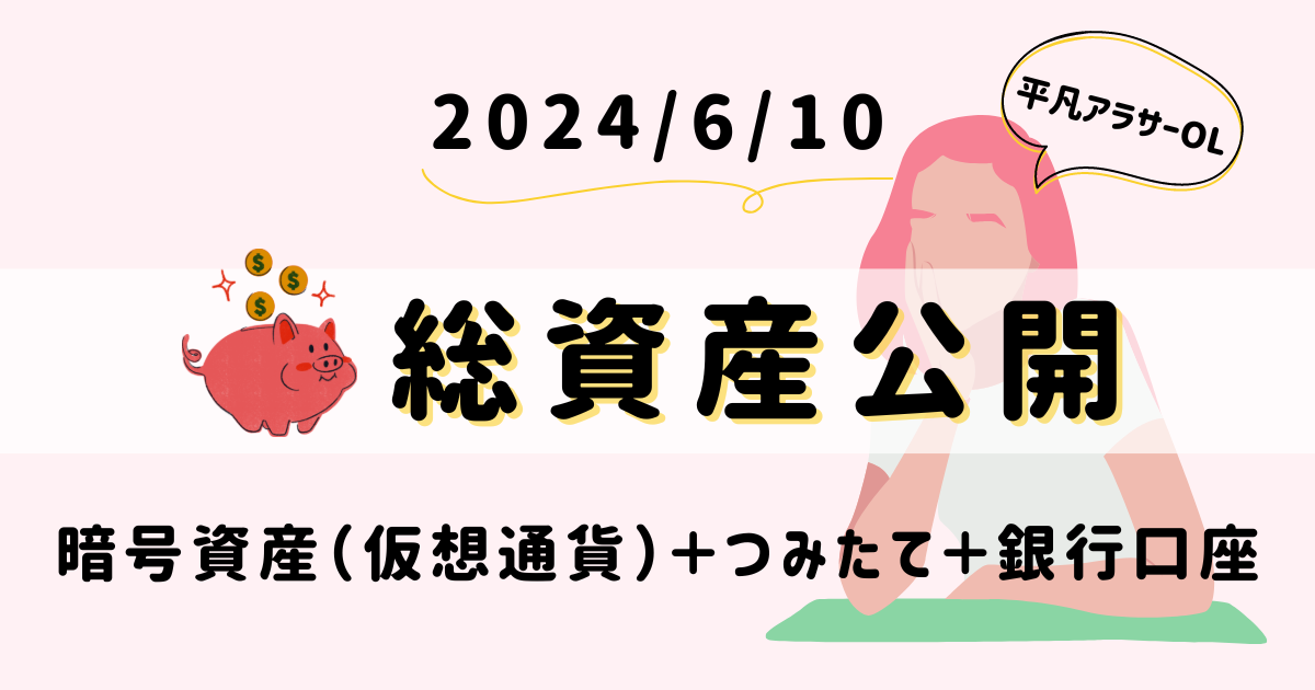 平凡OLの仮想通貨log