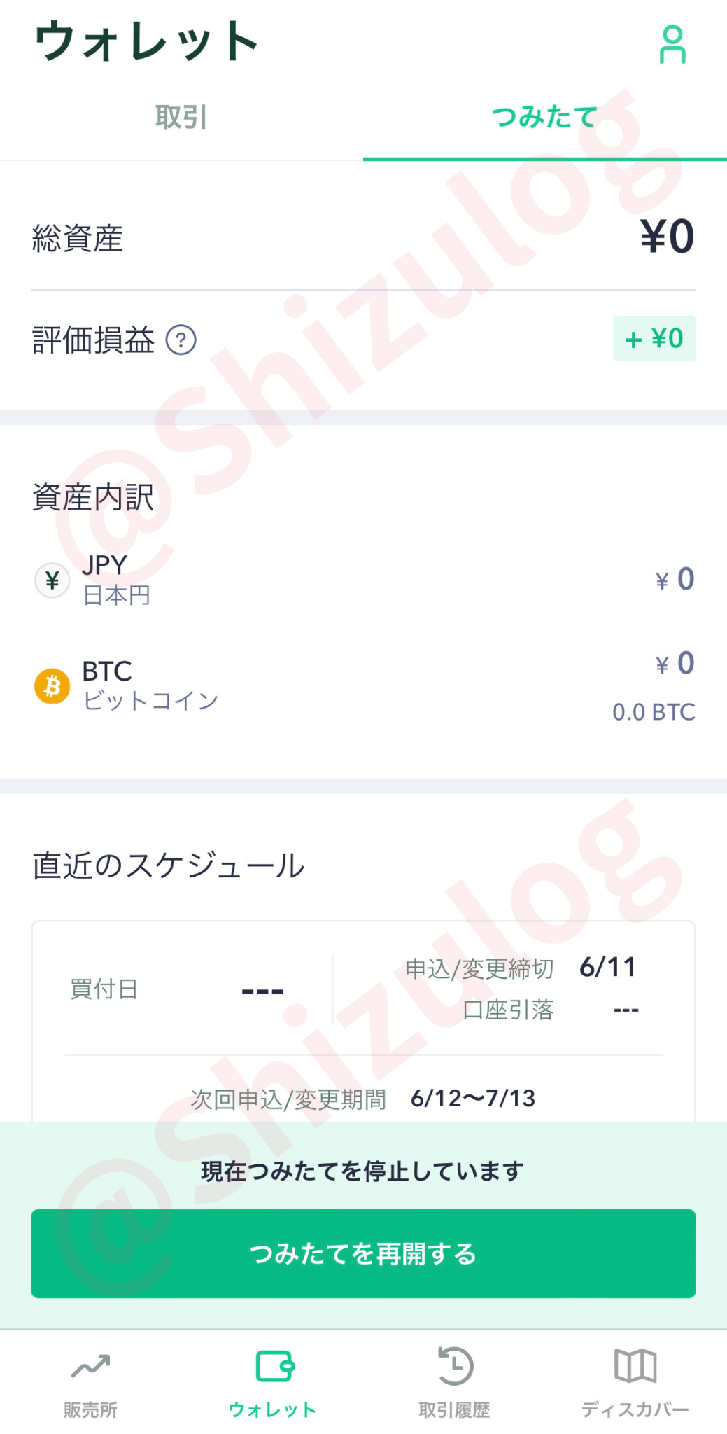 20240704 Coincheckつみたてウォレット