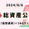 平凡OLの仮想通貨log