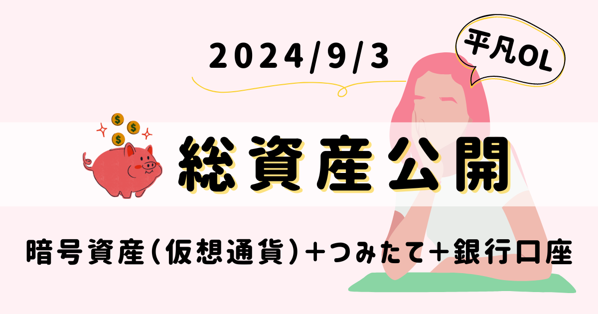 平凡OLの仮想通貨log