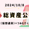 平凡OLの仮想通貨log