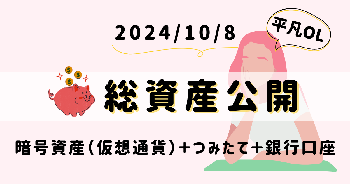 平凡OLの仮想通貨log