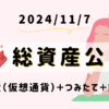 平凡OLの仮想通貨log