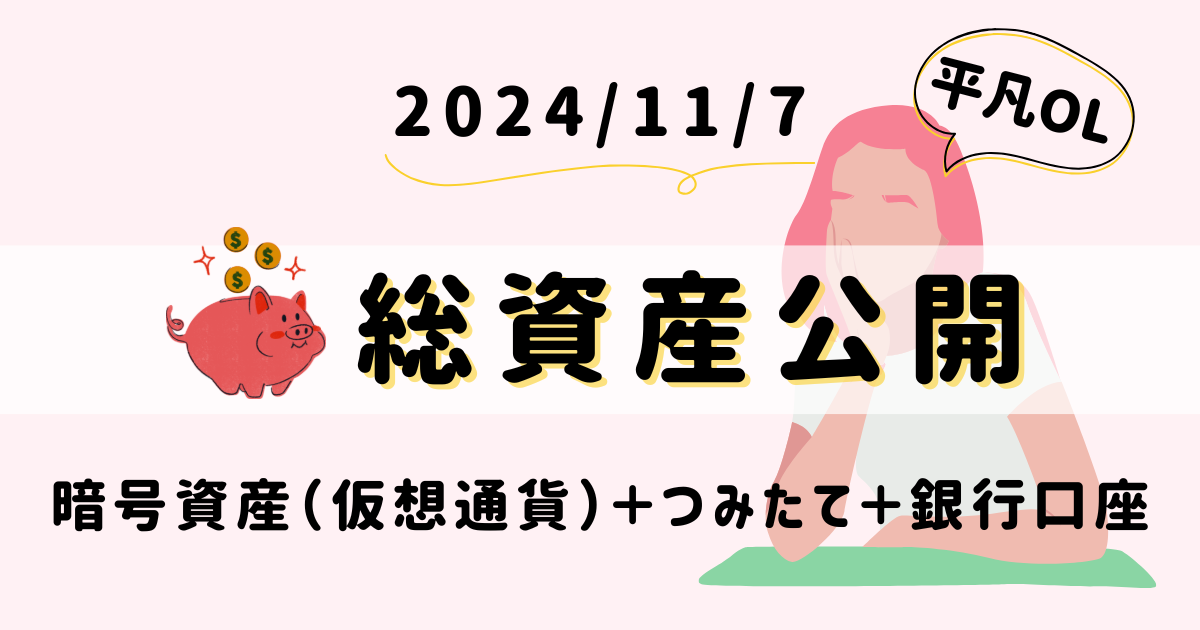 平凡OLの仮想通貨log