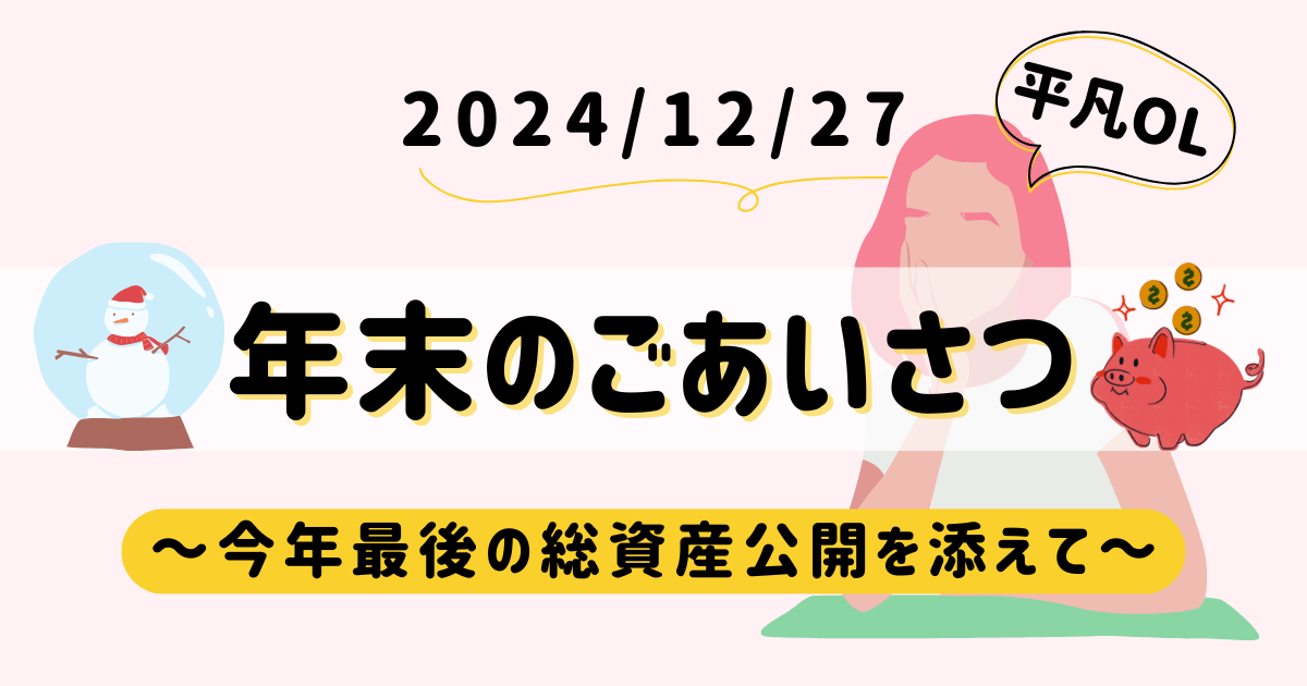 平凡OLの仮想通貨log