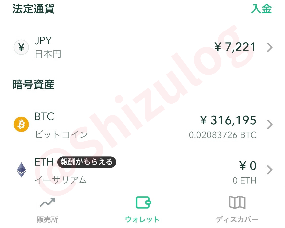 20250513コインチェック保有資産2|平凡OLの仮想通貨運用log