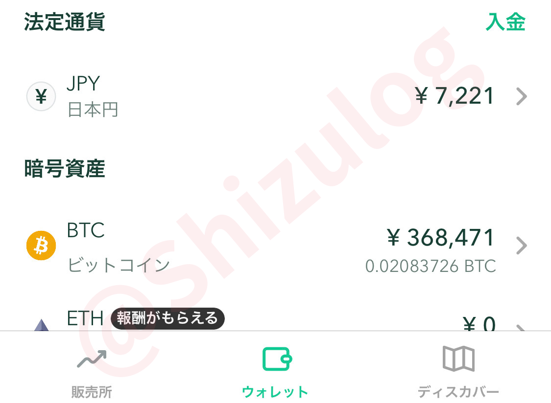 20250812コインチェック保有資産2｜平凡OLの仮想通貨運用log