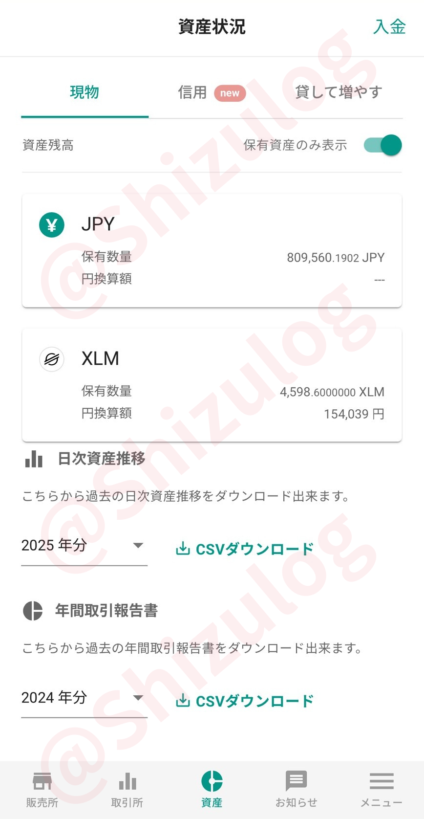 251226ビットバンク保有資産2｜平凡OLの仮想通貨運用log